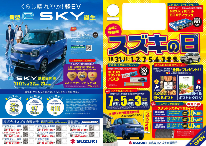 /dealer/sj-admin/sharefiles/SUZUKIDAY_{46EA9DAE-4F81-56FD-2498-0E7013A61721}.pdf